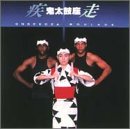 【中古】［CD］疾走