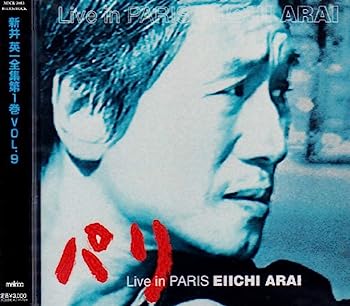 【中古】［CD］新井英一全集1(9)ライブ・イン・パリ【メーカー名】【メーカー型番】【ブランド名】メルダック【商品説明】新井英一全集1(9)ライブ・イン・パリこちらの商品は中古品となっております。 画像はイメージ写真ですので 商品のコンディション・付属品の有無については入荷の度異なります。 買取時より付属していたものはお付けしておりますが付属品や消耗品に保証はございません。 商品ページ画像以外の付属品はございませんのでご了承下さいませ。 中古品のため使用に影響ない程度の使用感・経年劣化（傷、汚れなど）がある場合がございます。 また、中古品の特性上ギフトには適しておりません。 当店では初期不良に限り 商品到着から7日間は返品を受付けております。 他モールとの併売品の為 完売の際はご連絡致しますのでご了承ください。 プリンター・印刷機器のご注意点 インクは配送中のインク漏れ防止の為、付属しておりませんのでご了承下さい。 ドライバー等ソフトウェア・マニュアルはメーカーサイトより最新版のダウンロードをお願い致します。 ゲームソフトのご注意点 特典・付属品・パッケージ・プロダクトコード・ダウンロードコード等は 付属していない場合がございますので事前にお問合せ下さい。 商品名に「輸入版 / 海外版 / IMPORT 」と記載されている海外版ゲームソフトの一部は日本版のゲーム機では動作しません。 お持ちのゲーム機のバージョンをあらかじめご参照のうえ動作の有無をご確認ください。 輸入版ゲームについてはメーカーサポートの対象外です。 DVD・Blu-rayのご注意点 特典・付属品・パッケージ・プロダクトコード・ダウンロードコード等は 付属していない場合がございますので事前にお問合せ下さい。 商品名に「輸入版 / 海外版 / IMPORT 」と記載されている海外版DVD・Blu-rayにつきましては 映像方式の違いの為、一般的な国内向けプレイヤーにて再生できません。 ご覧になる際はディスクの「リージョンコード」と「映像方式※DVDのみ」に再生機器側が対応している必要があります。 パソコンでは映像方式は関係ないため、リージョンコードさえ合致していれば映像方式を気にすることなく視聴可能です。 商品名に「レンタル落ち 」と記載されている商品につきましてはディスクやジャケットに管理シール（値札・セキュリティータグ・バーコード等含みます）が貼付されています。 ディスクの再生に支障の無い程度の傷やジャケットに傷み（色褪せ・破れ・汚れ・濡れ痕等）が見られる場合がありますので予めご了承ください。 2巻セット以上のレンタル落ちDVD・Blu-rayにつきましては、複数枚収納可能なトールケースに同梱してお届け致します。 トレーディングカードのご注意点 当店での「良い」表記のトレーディングカードはプレイ用でございます。 中古買取り品の為、細かなキズ・白欠け・多少の使用感がございますのでご了承下さいませ。 再録などで型番が違う場合がございます。 違った場合でも事前連絡等は致しておりませんので、型番を気にされる方はご遠慮ください。 ご注文からお届けまで 1、ご注文⇒ご注文は24時間受け付けております。 2、注文確認⇒ご注文後、当店から注文確認メールを送信します。 3、お届けまで3-10営業日程度とお考え下さい。 　※海外在庫品の場合は3週間程度かかる場合がございます。 4、入金確認⇒前払い決済をご選択の場合、ご入金確認後、配送手配を致します。 5、出荷⇒配送準備が整い次第、出荷致します。発送後に出荷完了メールにてご連絡致します。 　※離島、北海道、九州、沖縄は遅れる場合がございます。予めご了承下さい。 当店ではすり替え防止のため、シリアルナンバーを控えております。 万が一すり替え等ありました場合は然るべき対応をさせていただきます。 お客様都合によるご注文後のキャンセル・返品はお受けしておりませんのでご了承下さい。 電話対応はしておりませんので質問等はメッセージまたはメールにてお願い致します。