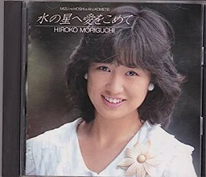 【中古】［CD］水の星へ愛をこめて