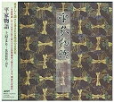 【中古】［CD］上原まり 平家物語