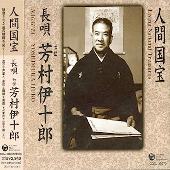 【中古】［CD］人間国宝シリーズ(1)長唄