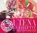 【中古】［CD］少女革命ウテナ コンプリートCD-BOX