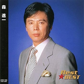【中古】［CD］森進一 12CD-1009【メーカー名】【メーカー型番】【ブランド名】【商品説明】森進一 12CD-1009こちらの商品は中古品となっております。 画像はイメージ写真ですので 商品のコンディション・付属品の有無については入荷の度異なります。 買取時より付属していたものはお付けしておりますが付属品や消耗品に保証はございません。 商品ページ画像以外の付属品はございませんのでご了承下さいませ。 中古品のため使用に影響ない程度の使用感・経年劣化（傷、汚れなど）がある場合がございます。 また、中古品の特性上ギフトには適しておりません。 当店では初期不良に限り 商品到着から7日間は返品を受付けております。 他モールとの併売品の為 完売の際はご連絡致しますのでご了承ください。 プリンター・印刷機器のご注意点 インクは配送中のインク漏れ防止の為、付属しておりませんのでご了承下さい。 ドライバー等ソフトウェア・マニュアルはメーカーサイトより最新版のダウンロードをお願い致します。 ゲームソフトのご注意点 特典・付属品・パッケージ・プロダクトコード・ダウンロードコード等は 付属していない場合がございますので事前にお問合せ下さい。 商品名に「輸入版 / 海外版 / IMPORT 」と記載されている海外版ゲームソフトの一部は日本版のゲーム機では動作しません。 お持ちのゲーム機のバージョンをあらかじめご参照のうえ動作の有無をご確認ください。 輸入版ゲームについてはメーカーサポートの対象外です。 DVD・Blu-rayのご注意点 特典・付属品・パッケージ・プロダクトコード・ダウンロードコード等は 付属していない場合がございますので事前にお問合せ下さい。 商品名に「輸入版 / 海外版 / IMPORT 」と記載されている海外版DVD・Blu-rayにつきましては 映像方式の違いの為、一般的な国内向けプレイヤーにて再生できません。 ご覧になる際はディスクの「リージョンコード」と「映像方式※DVDのみ」に再生機器側が対応している必要があります。 パソコンでは映像方式は関係ないため、リージョンコードさえ合致していれば映像方式を気にすることなく視聴可能です。 商品名に「レンタル落ち 」と記載されている商品につきましてはディスクやジャケットに管理シール（値札・セキュリティータグ・バーコード等含みます）が貼付されています。 ディスクの再生に支障の無い程度の傷やジャケットに傷み（色褪せ・破れ・汚れ・濡れ痕等）が見られる場合がありますので予めご了承ください。 2巻セット以上のレンタル落ちDVD・Blu-rayにつきましては、複数枚収納可能なトールケースに同梱してお届け致します。 トレーディングカードのご注意点 当店での「良い」表記のトレーディングカードはプレイ用でございます。 中古買取り品の為、細かなキズ・白欠け・多少の使用感がございますのでご了承下さいませ。 再録などで型番が違う場合がございます。 違った場合でも事前連絡等は致しておりませんので、型番を気にされる方はご遠慮ください。 ご注文からお届けまで 1、ご注文⇒ご注文は24時間受け付けております。 2、注文確認⇒ご注文後、当店から注文確認メールを送信します。 3、お届けまで3-10営業日程度とお考え下さい。 　※海外在庫品の場合は3週間程度かかる場合がございます。 4、入金確認⇒前払い決済をご選択の場合、ご入金確認後、配送手配を致します。 5、出荷⇒配送準備が整い次第、出荷致します。発送後に出荷完了メールにてご連絡致します。 　※離島、北海道、九州、沖縄は遅れる場合がございます。予めご了承下さい。 当店ではすり替え防止のため、シリアルナンバーを控えております。 万が一すり替え等ありました場合は然るべき対応をさせていただきます。 お客様都合によるご注文後のキャンセル・返品はお受けしておりませんのでご了承下さい。 電話対応はしておりませんので質問等はメッセージまたはメールにてお願い致します。