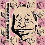 【中古】［CD］初代 柳家金語楼 落語名演集(五)