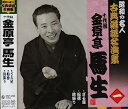 【中古】［CD］昭和の名人~古典落語名演集 十代目金原亭馬生【メーカー名】【メーカー型番】【ブランド名】キングレコード【商品説明】昭和の名人~古典落語名演集 十代目金原亭馬生こちらの商品は中古品となっております。 画像はイメージ写真ですので 商品のコンディション・付属品の有無については入荷の度異なります。 買取時より付属していたものはお付けしておりますが付属品や消耗品に保証はございません。 商品ページ画像以外の付属品はございませんのでご了承下さいませ。 中古品のため使用に影響ない程度の使用感・経年劣化（傷、汚れなど）がある場合がございます。 また、中古品の特性上ギフトには適しておりません。 当店では初期不良に限り 商品到着から7日間は返品を受付けております。 他モールとの併売品の為 完売の際はご連絡致しますのでご了承ください。 プリンター・印刷機器のご注意点 インクは配送中のインク漏れ防止の為、付属しておりませんのでご了承下さい。 ドライバー等ソフトウェア・マニュアルはメーカーサイトより最新版のダウンロードをお願い致します。 ゲームソフトのご注意点 特典・付属品・パッケージ・プロダクトコード・ダウンロードコード等は 付属していない場合がございますので事前にお問合せ下さい。 商品名に「輸入版 / 海外版 / IMPORT 」と記載されている海外版ゲームソフトの一部は日本版のゲーム機では動作しません。 お持ちのゲーム機のバージョンをあらかじめご参照のうえ動作の有無をご確認ください。 輸入版ゲームについてはメーカーサポートの対象外です。 DVD・Blu-rayのご注意点 特典・付属品・パッケージ・プロダクトコード・ダウンロードコード等は 付属していない場合がございますので事前にお問合せ下さい。 商品名に「輸入版 / 海外版 / IMPORT 」と記載されている海外版DVD・Blu-rayにつきましては 映像方式の違いの為、一般的な国内向けプレイヤーにて再生できません。 ご覧になる際はディスクの「リージョンコード」と「映像方式※DVDのみ」に再生機器側が対応している必要があります。 パソコンでは映像方式は関係ないため、リージョンコードさえ合致していれば映像方式を気にすることなく視聴可能です。 商品名に「レンタル落ち 」と記載されている商品につきましてはディスクやジャケットに管理シール（値札・セキュリティータグ・バーコード等含みます）が貼付されています。 ディスクの再生に支障の無い程度の傷やジャケットに傷み（色褪せ・破れ・汚れ・濡れ痕等）が見られる場合がありますので予めご了承ください。 2巻セット以上のレンタル落ちDVD・Blu-rayにつきましては、複数枚収納可能なトールケースに同梱してお届け致します。 トレーディングカードのご注意点 当店での「良い」表記のトレーディングカードはプレイ用でございます。 中古買取り品の為、細かなキズ・白欠け・多少の使用感がございますのでご了承下さいませ。 再録などで型番が違う場合がございます。 違った場合でも事前連絡等は致しておりませんので、型番を気にされる方はご遠慮ください。 ご注文からお届けまで 1、ご注文⇒ご注文は24時間受け付けております。 2、注文確認⇒ご注文後、当店から注文確認メールを送信します。 3、お届けまで3-10営業日程度とお考え下さい。 　※海外在庫品の場合は3週間程度かかる場合がございます。 4、入金確認⇒前払い決済をご選択の場合、ご入金確認後、配送手配を致します。 5、出荷⇒配送準備が整い次第、出荷致します。発送後に出荷完了メールにてご連絡致します。 　※離島、北海道、九州、沖縄は遅れる場合がございます。予めご了承下さい。 当店ではすり替え防止のため、シリアルナンバーを控えております。 万が一すり替え等ありました場合は然るべき対応をさせていただきます。 お客様都合によるご注文後のキャンセル・返品はお受けしておりませんのでご了承下さい。 電話対応はしておりませんので質問等はメッセージまたはメールにてお願い致します。