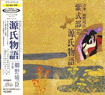 【中古】［CD］紫式部・源氏物語【メーカー名】【メーカー型番】【ブランド名】【商品説明】紫式部・源氏物語こちらの商品は中古品となっております。 画像はイメージ写真ですので 商品のコンディション・付属品の有無については入荷の度異なります。 買取時より付属していたものはお付けしておりますが付属品や消耗品に保証はございません。 商品ページ画像以外の付属品はございませんのでご了承下さいませ。 中古品のため使用に影響ない程度の使用感・経年劣化（傷、汚れなど）がある場合がございます。 また、中古品の特性上ギフトには適しておりません。 当店では初期不良に限り 商品到着から7日間は返品を受付けております。 他モールとの併売品の為 完売の際はご連絡致しますのでご了承ください。 プリンター・印刷機器のご注意点 インクは配送中のインク漏れ防止の為、付属しておりませんのでご了承下さい。 ドライバー等ソフトウェア・マニュアルはメーカーサイトより最新版のダウンロードをお願い致します。 ゲームソフトのご注意点 特典・付属品・パッケージ・プロダクトコード・ダウンロードコード等は 付属していない場合がございますので事前にお問合せ下さい。 商品名に「輸入版 / 海外版 / IMPORT 」と記載されている海外版ゲームソフトの一部は日本版のゲーム機では動作しません。 お持ちのゲーム機のバージョンをあらかじめご参照のうえ動作の有無をご確認ください。 輸入版ゲームについてはメーカーサポートの対象外です。 DVD・Blu-rayのご注意点 特典・付属品・パッケージ・プロダクトコード・ダウンロードコード等は 付属していない場合がございますので事前にお問合せ下さい。 商品名に「輸入版 / 海外版 / IMPORT 」と記載されている海外版DVD・Blu-rayにつきましては 映像方式の違いの為、一般的な国内向けプレイヤーにて再生できません。 ご覧になる際はディスクの「リージョンコード」と「映像方式※DVDのみ」に再生機器側が対応している必要があります。 パソコンでは映像方式は関係ないため、リージョンコードさえ合致していれば映像方式を気にすることなく視聴可能です。 商品名に「レンタル落ち 」と記載されている商品につきましてはディスクやジャケットに管理シール（値札・セキュリティータグ・バーコード等含みます）が貼付されています。 ディスクの再生に支障の無い程度の傷やジャケットに傷み（色褪せ・破れ・汚れ・濡れ痕等）が見られる場合がありますので予めご了承ください。 2巻セット以上のレンタル落ちDVD・Blu-rayにつきましては、複数枚収納可能なトールケースに同梱してお届け致します。 トレーディングカードのご注意点 当店での「良い」表記のトレーディングカードはプレイ用でございます。 中古買取り品の為、細かなキズ・白欠け・多少の使用感がございますのでご了承下さいませ。 再録などで型番が違う場合がございます。 違った場合でも事前連絡等は致しておりませんので、型番を気にされる方はご遠慮ください。 ご注文からお届けまで 1、ご注文⇒ご注文は24時間受け付けております。 2、注文確認⇒ご注文後、当店から注文確認メールを送信します。 3、お届けまで3-10営業日程度とお考え下さい。 　※海外在庫品の場合は3週間程度かかる場合がございます。 4、入金確認⇒前払い決済をご選択の場合、ご入金確認後、配送手配を致します。 5、出荷⇒配送準備が整い次第、出荷致します。発送後に出荷完了メールにてご連絡致します。 　※離島、北海道、九州、沖縄は遅れる場合がございます。予めご了承下さい。 当店ではすり替え防止のため、シリアルナンバーを控えております。 万が一すり替え等ありました場合は然るべき対応をさせていただきます。 お客様都合によるご注文後のキャンセル・返品はお受けしておりませんのでご了承下さい。 電話対応はしておりませんので質問等はメッセージまたはメールにてお願い致します。
