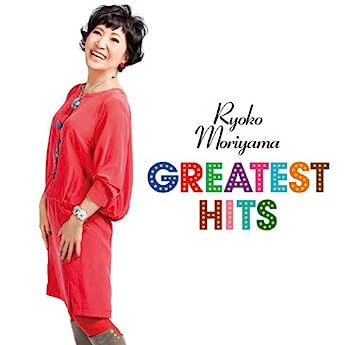 【中古】［CD］森山良子 グレイテスト・ヒッツ【メーカー名】【メーカー型番】【ブランド名】ドリーミュージック【商品説明】森山良子 グレイテスト・ヒッツこちらの商品は中古品となっております。 画像はイメージ写真ですので 商品のコンディション・付属品の有無については入荷の度異なります。 買取時より付属していたものはお付けしておりますが付属品や消耗品に保証はございません。 商品ページ画像以外の付属品はございませんのでご了承下さいませ。 中古品のため使用に影響ない程度の使用感・経年劣化（傷、汚れなど）がある場合がございます。 また、中古品の特性上ギフトには適しておりません。 当店では初期不良に限り 商品到着から7日間は返品を受付けております。 他モールとの併売品の為 完売の際はご連絡致しますのでご了承ください。 プリンター・印刷機器のご注意点 インクは配送中のインク漏れ防止の為、付属しておりませんのでご了承下さい。 ドライバー等ソフトウェア・マニュアルはメーカーサイトより最新版のダウンロードをお願い致します。 ゲームソフトのご注意点 特典・付属品・パッケージ・プロダクトコード・ダウンロードコード等は 付属していない場合がございますので事前にお問合せ下さい。 商品名に「輸入版 / 海外版 / IMPORT 」と記載されている海外版ゲームソフトの一部は日本版のゲーム機では動作しません。 お持ちのゲーム機のバージョンをあらかじめご参照のうえ動作の有無をご確認ください。 輸入版ゲームについてはメーカーサポートの対象外です。 DVD・Blu-rayのご注意点 特典・付属品・パッケージ・プロダクトコード・ダウンロードコード等は 付属していない場合がございますので事前にお問合せ下さい。 商品名に「輸入版 / 海外版 / IMPORT 」と記載されている海外版DVD・Blu-rayにつきましては 映像方式の違いの為、一般的な国内向けプレイヤーにて再生できません。 ご覧になる際はディスクの「リージョンコード」と「映像方式※DVDのみ」に再生機器側が対応している必要があります。 パソコンでは映像方式は関係ないため、リージョンコードさえ合致していれば映像方式を気にすることなく視聴可能です。 商品名に「レンタル落ち 」と記載されている商品につきましてはディスクやジャケットに管理シール（値札・セキュリティータグ・バーコード等含みます）が貼付されています。 ディスクの再生に支障の無い程度の傷やジャケットに傷み（色褪せ・破れ・汚れ・濡れ痕等）が見られる場合がありますので予めご了承ください。 2巻セット以上のレンタル落ちDVD・Blu-rayにつきましては、複数枚収納可能なトールケースに同梱してお届け致します。 トレーディングカードのご注意点 当店での「良い」表記のトレーディングカードはプレイ用でございます。 中古買取り品の為、細かなキズ・白欠け・多少の使用感がございますのでご了承下さいませ。 再録などで型番が違う場合がございます。 違った場合でも事前連絡等は致しておりませんので、型番を気にされる方はご遠慮ください。 ご注文からお届けまで 1、ご注文⇒ご注文は24時間受け付けております。 2、注文確認⇒ご注文後、当店から注文確認メールを送信します。 3、お届けまで3-10営業日程度とお考え下さい。 　※海外在庫品の場合は3週間程度かかる場合がございます。 4、入金確認⇒前払い決済をご選択の場合、ご入金確認後、配送手配を致します。 5、出荷⇒配送準備が整い次第、出荷致します。発送後に出荷完了メールにてご連絡致します。 　※離島、北海道、九州、沖縄は遅れる場合がございます。予めご了承下さい。 当店ではすり替え防止のため、シリアルナンバーを控えております。 万が一すり替え等ありました場合は然るべき対応をさせていただきます。 お客様都合によるご注文後のキャンセル・返品はお受けしておりませんのでご了承下さい。 電話対応はしておりませんので質問等はメッセージまたはメールにてお願い致します。