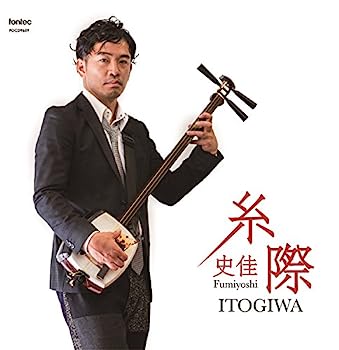 【中古】［CD］糸際【メーカー名】【メーカー型番】【ブランド名】フォンテック【商品説明】糸際こちらの商品は中古品となっております。 画像はイメージ写真ですので 商品のコンディション・付属品の有無については入荷の度異なります。 買取時より付属していたものはお付けしておりますが付属品や消耗品に保証はございません。 商品ページ画像以外の付属品はございませんのでご了承下さいませ。 中古品のため使用に影響ない程度の使用感・経年劣化（傷、汚れなど）がある場合がございます。 また、中古品の特性上ギフトには適しておりません。 当店では初期不良に限り 商品到着から7日間は返品を受付けております。 他モールとの併売品の為 完売の際はご連絡致しますのでご了承ください。 プリンター・印刷機器のご注意点 インクは配送中のインク漏れ防止の為、付属しておりませんのでご了承下さい。 ドライバー等ソフトウェア・マニュアルはメーカーサイトより最新版のダウンロードをお願い致します。 ゲームソフトのご注意点 特典・付属品・パッケージ・プロダクトコード・ダウンロードコード等は 付属していない場合がございますので事前にお問合せ下さい。 商品名に「輸入版 / 海外版 / IMPORT 」と記載されている海外版ゲームソフトの一部は日本版のゲーム機では動作しません。 お持ちのゲーム機のバージョンをあらかじめご参照のうえ動作の有無をご確認ください。 輸入版ゲームについてはメーカーサポートの対象外です。 DVD・Blu-rayのご注意点 特典・付属品・パッケージ・プロダクトコード・ダウンロードコード等は 付属していない場合がございますので事前にお問合せ下さい。 商品名に「輸入版 / 海外版 / IMPORT 」と記載されている海外版DVD・Blu-rayにつきましては 映像方式の違いの為、一般的な国内向けプレイヤーにて再生できません。 ご覧になる際はディスクの「リージョンコード」と「映像方式※DVDのみ」に再生機器側が対応している必要があります。 パソコンでは映像方式は関係ないため、リージョンコードさえ合致していれば映像方式を気にすることなく視聴可能です。 商品名に「レンタル落ち 」と記載されている商品につきましてはディスクやジャケットに管理シール（値札・セキュリティータグ・バーコード等含みます）が貼付されています。 ディスクの再生に支障の無い程度の傷やジャケットに傷み（色褪せ・破れ・汚れ・濡れ痕等）が見られる場合がありますので予めご了承ください。 2巻セット以上のレンタル落ちDVD・Blu-rayにつきましては、複数枚収納可能なトールケースに同梱してお届け致します。 トレーディングカードのご注意点 当店での「良い」表記のトレーディングカードはプレイ用でございます。 中古買取り品の為、細かなキズ・白欠け・多少の使用感がございますのでご了承下さいませ。 再録などで型番が違う場合がございます。 違った場合でも事前連絡等は致しておりませんので、型番を気にされる方はご遠慮ください。 ご注文からお届けまで 1、ご注文⇒ご注文は24時間受け付けております。 2、注文確認⇒ご注文後、当店から注文確認メールを送信します。 3、お届けまで3-10営業日程度とお考え下さい。 　※海外在庫品の場合は3週間程度かかる場合がございます。 4、入金確認⇒前払い決済をご選択の場合、ご入金確認後、配送手配を致します。 5、出荷⇒配送準備が整い次第、出荷致します。発送後に出荷完了メールにてご連絡致します。 　※離島、北海道、九州、沖縄は遅れる場合がございます。予めご了承下さい。 当店ではすり替え防止のため、シリアルナンバーを控えております。 万が一すり替え等ありました場合は然るべき対応をさせていただきます。 お客様都合によるご注文後のキャンセル・返品はお受けしておりませんのでご了承下さい。 電話対応はしておりませんので質問等はメッセージまたはメールにてお願い致します。