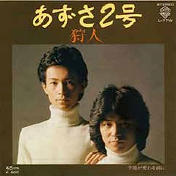 【中古】［CD］狩人/あずさ2号 ワーナー・イヤーズ・コンプリート・シングルス【メーカー名】【メーカー型番】【ブランド名】Solid【商品説明】狩人/あずさ2号 ワーナー・イヤーズ・コンプリート・シングルスこちらの商品は中古品となっております。 画像はイメージ写真ですので 商品のコンディション・付属品の有無については入荷の度異なります。 買取時より付属していたものはお付けしておりますが付属品や消耗品に保証はございません。 商品ページ画像以外の付属品はございませんのでご了承下さいませ。 中古品のため使用に影響ない程度の使用感・経年劣化（傷、汚れなど）がある場合がございます。 また、中古品の特性上ギフトには適しておりません。 当店では初期不良に限り 商品到着から7日間は返品を受付けております。 他モールとの併売品の為 完売の際はご連絡致しますのでご了承ください。 プリンター・印刷機器のご注意点 インクは配送中のインク漏れ防止の為、付属しておりませんのでご了承下さい。 ドライバー等ソフトウェア・マニュアルはメーカーサイトより最新版のダウンロードをお願い致します。 ゲームソフトのご注意点 特典・付属品・パッケージ・プロダクトコード・ダウンロードコード等は 付属していない場合がございますので事前にお問合せ下さい。 商品名に「輸入版 / 海外版 / IMPORT 」と記載されている海外版ゲームソフトの一部は日本版のゲーム機では動作しません。 お持ちのゲーム機のバージョンをあらかじめご参照のうえ動作の有無をご確認ください。 輸入版ゲームについてはメーカーサポートの対象外です。 DVD・Blu-rayのご注意点 特典・付属品・パッケージ・プロダクトコード・ダウンロードコード等は 付属していない場合がございますので事前にお問合せ下さい。 商品名に「輸入版 / 海外版 / IMPORT 」と記載されている海外版DVD・Blu-rayにつきましては 映像方式の違いの為、一般的な国内向けプレイヤーにて再生できません。 ご覧になる際はディスクの「リージョンコード」と「映像方式※DVDのみ」に再生機器側が対応している必要があります。 パソコンでは映像方式は関係ないため、リージョンコードさえ合致していれば映像方式を気にすることなく視聴可能です。 商品名に「レンタル落ち 」と記載されている商品につきましてはディスクやジャケットに管理シール（値札・セキュリティータグ・バーコード等含みます）が貼付されています。 ディスクの再生に支障の無い程度の傷やジャケットに傷み（色褪せ・破れ・汚れ・濡れ痕等）が見られる場合がありますので予めご了承ください。 2巻セット以上のレンタル落ちDVD・Blu-rayにつきましては、複数枚収納可能なトールケースに同梱してお届け致します。 トレーディングカードのご注意点 当店での「良い」表記のトレーディングカードはプレイ用でございます。 中古買取り品の為、細かなキズ・白欠け・多少の使用感がございますのでご了承下さいませ。 再録などで型番が違う場合がございます。 違った場合でも事前連絡等は致しておりませんので、型番を気にされる方はご遠慮ください。 ご注文からお届けまで 1、ご注文⇒ご注文は24時間受け付けております。 2、注文確認⇒ご注文後、当店から注文確認メールを送信します。 3、お届けまで3-10営業日程度とお考え下さい。 　※海外在庫品の場合は3週間程度かかる場合がございます。 4、入金確認⇒前払い決済をご選択の場合、ご入金確認後、配送手配を致します。 5、出荷⇒配送準備が整い次第、出荷致します。発送後に出荷完了メールにてご連絡致します。 　※離島、北海道、九州、沖縄は遅れる場合がございます。予めご了承下さい。 当店ではすり替え防止のため、シリアルナンバーを控えております。 万が一すり替え等ありました場合は然るべき対応をさせていただきます。 お客様都合によるご注文後のキャンセル・返品はお受けしておりませんのでご了承下さい。 電話対応はしておりませんので質問等はメッセージまたはメールにてお願い致します。