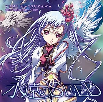 【中古】［CD］松澤由美20周年記念アルバム 「永遠のSEED」