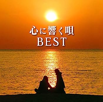 【中古】［CD］心に響く唄BEST