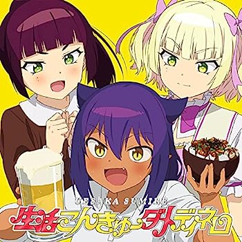【中古】［CD］生活こんきゅーダメディネロ(期間限定アニメ盤)
