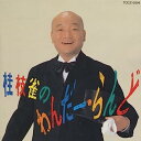 【中古】［CD］桂枝雀のわんだー・らんど