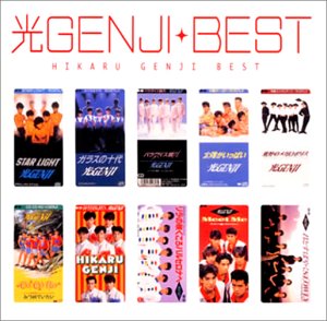 【中古】［CD］光GENJI ベスト 1