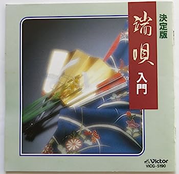 【中古】［CD］決定版 端唄入門