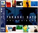 【中古】［CD］佐藤 隆 ゴールデン☆ベスト