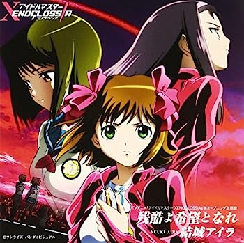 【中古】［CD］残酷よ希望となれ