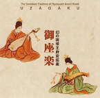 【中古】［CD］幻の琉球王府宮廷楽 御座楽