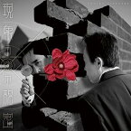 【中古】［CD］現象の花の秘密