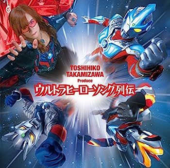 【中古】［CD］高見沢俊彦プロデュース ウルトラヒーローソング列伝