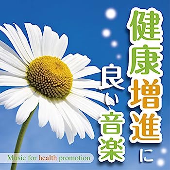 楽天IINEX【中古】［CD］健康増進に良い音楽-Music for health promotion -