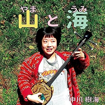 【中古】［CD］山と海【メーカー名】【メーカー型番】【ブランド名】【商品説明】山と海こちらの商品は中古品となっております。 画像はイメージ写真ですので 商品のコンディション・付属品の有無については入荷の度異なります。 買取時より付属していたものはお付けしておりますが付属品や消耗品に保証はございません。 商品ページ画像以外の付属品はございませんのでご了承下さいませ。 中古品のため使用に影響ない程度の使用感・経年劣化（傷、汚れなど）がある場合がございます。 また、中古品の特性上ギフトには適しておりません。 当店では初期不良に限り 商品到着から7日間は返品を受付けております。 他モールとの併売品の為 完売の際はご連絡致しますのでご了承ください。 プリンター・印刷機器のご注意点 インクは配送中のインク漏れ防止の為、付属しておりませんのでご了承下さい。 ドライバー等ソフトウェア・マニュアルはメーカーサイトより最新版のダウンロードをお願い致します。 ゲームソフトのご注意点 特典・付属品・パッケージ・プロダクトコード・ダウンロードコード等は 付属していない場合がございますので事前にお問合せ下さい。 商品名に「輸入版 / 海外版 / IMPORT 」と記載されている海外版ゲームソフトの一部は日本版のゲーム機では動作しません。 お持ちのゲーム機のバージョンをあらかじめご参照のうえ動作の有無をご確認ください。 輸入版ゲームについてはメーカーサポートの対象外です。 DVD・Blu-rayのご注意点 特典・付属品・パッケージ・プロダクトコード・ダウンロードコード等は 付属していない場合がございますので事前にお問合せ下さい。 商品名に「輸入版 / 海外版 / IMPORT 」と記載されている海外版DVD・Blu-rayにつきましては 映像方式の違いの為、一般的な国内向けプレイヤーにて再生できません。 ご覧になる際はディスクの「リージョンコード」と「映像方式※DVDのみ」に再生機器側が対応している必要があります。 パソコンでは映像方式は関係ないため、リージョンコードさえ合致していれば映像方式を気にすることなく視聴可能です。 商品名に「レンタル落ち 」と記載されている商品につきましてはディスクやジャケットに管理シール（値札・セキュリティータグ・バーコード等含みます）が貼付されています。 ディスクの再生に支障の無い程度の傷やジャケットに傷み（色褪せ・破れ・汚れ・濡れ痕等）が見られる場合がありますので予めご了承ください。 2巻セット以上のレンタル落ちDVD・Blu-rayにつきましては、複数枚収納可能なトールケースに同梱してお届け致します。 トレーディングカードのご注意点 当店での「良い」表記のトレーディングカードはプレイ用でございます。 中古買取り品の為、細かなキズ・白欠け・多少の使用感がございますのでご了承下さいませ。 再録などで型番が違う場合がございます。 違った場合でも事前連絡等は致しておりませんので、型番を気にされる方はご遠慮ください。 ご注文からお届けまで 1、ご注文⇒ご注文は24時間受け付けております。 2、注文確認⇒ご注文後、当店から注文確認メールを送信します。 3、お届けまで3-10営業日程度とお考え下さい。 　※海外在庫品の場合は3週間程度かかる場合がございます。 4、入金確認⇒前払い決済をご選択の場合、ご入金確認後、配送手配を致します。 5、出荷⇒配送準備が整い次第、出荷致します。発送後に出荷完了メールにてご連絡致します。 　※離島、北海道、九州、沖縄は遅れる場合がございます。予めご了承下さい。 当店ではすり替え防止のため、シリアルナンバーを控えております。 万が一すり替え等ありました場合は然るべき対応をさせていただきます。 お客様都合によるご注文後のキャンセル・返品はお受けしておりませんのでご了承下さい。 電話対応はしておりませんので質問等はメッセージまたはメールにてお願い致します。