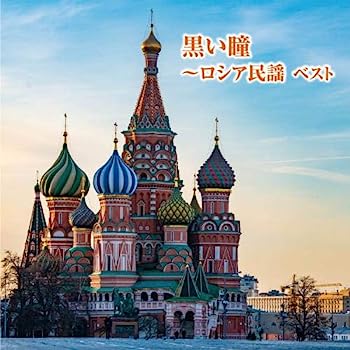 【中古】［CD］黒い瞳〜ロシア民謡　ベスト　キング・ベスト・セレクト・ライブラリー2019【メーカー名】【メーカー型番】【ブランド名】【商品説明】黒い瞳〜ロシア民謡　ベスト　キング・ベスト・セレクト・ライブラリー2019こちらの商品は中古品となっております。 画像はイメージ写真ですので 商品のコンディション・付属品の有無については入荷の度異なります。 買取時より付属していたものはお付けしておりますが付属品や消耗品に保証はございません。 商品ページ画像以外の付属品はございませんのでご了承下さいませ。 中古品のため使用に影響ない程度の使用感・経年劣化（傷、汚れなど）がある場合がございます。 また、中古品の特性上ギフトには適しておりません。 当店では初期不良に限り 商品到着から7日間は返品を受付けております。 他モールとの併売品の為 完売の際はご連絡致しますのでご了承ください。 プリンター・印刷機器のご注意点 インクは配送中のインク漏れ防止の為、付属しておりませんのでご了承下さい。 ドライバー等ソフトウェア・マニュアルはメーカーサイトより最新版のダウンロードをお願い致します。 ゲームソフトのご注意点 特典・付属品・パッケージ・プロダクトコード・ダウンロードコード等は 付属していない場合がございますので事前にお問合せ下さい。 商品名に「輸入版 / 海外版 / IMPORT 」と記載されている海外版ゲームソフトの一部は日本版のゲーム機では動作しません。 お持ちのゲーム機のバージョンをあらかじめご参照のうえ動作の有無をご確認ください。 輸入版ゲームについてはメーカーサポートの対象外です。 DVD・Blu-rayのご注意点 特典・付属品・パッケージ・プロダクトコード・ダウンロードコード等は 付属していない場合がございますので事前にお問合せ下さい。 商品名に「輸入版 / 海外版 / IMPORT 」と記載されている海外版DVD・Blu-rayにつきましては 映像方式の違いの為、一般的な国内向けプレイヤーにて再生できません。 ご覧になる際はディスクの「リージョンコード」と「映像方式※DVDのみ」に再生機器側が対応している必要があります。 パソコンでは映像方式は関係ないため、リージョンコードさえ合致していれば映像方式を気にすることなく視聴可能です。 商品名に「レンタル落ち 」と記載されている商品につきましてはディスクやジャケットに管理シール（値札・セキュリティータグ・バーコード等含みます）が貼付されています。 ディスクの再生に支障の無い程度の傷やジャケットに傷み（色褪せ・破れ・汚れ・濡れ痕等）が見られる場合がありますので予めご了承ください。 2巻セット以上のレンタル落ちDVD・Blu-rayにつきましては、複数枚収納可能なトールケースに同梱してお届け致します。 トレーディングカードのご注意点 当店での「良い」表記のトレーディングカードはプレイ用でございます。 中古買取り品の為、細かなキズ・白欠け・多少の使用感がございますのでご了承下さいませ。 再録などで型番が違う場合がございます。 違った場合でも事前連絡等は致しておりませんので、型番を気にされる方はご遠慮ください。 ご注文からお届けまで 1、ご注文⇒ご注文は24時間受け付けております。 2、注文確認⇒ご注文後、当店から注文確認メールを送信します。 3、お届けまで3-10営業日程度とお考え下さい。 　※海外在庫品の場合は3週間程度かかる場合がございます。 4、入金確認⇒前払い決済をご選択の場合、ご入金確認後、配送手配を致します。 5、出荷⇒配送準備が整い次第、出荷致します。発送後に出荷完了メールにてご連絡致します。 　※離島、北海道、九州、沖縄は遅れる場合がございます。予めご了承下さい。 当店ではすり替え防止のため、シリアルナンバーを控えております。 万が一すり替え等ありました場合は然るべき対応をさせていただきます。 お客様都合によるご注文後のキャンセル・返品はお受けしておりませんのでご了承下さい。 電話対応はしておりませんので質問等はメッセージまたはメールにてお願い致します。