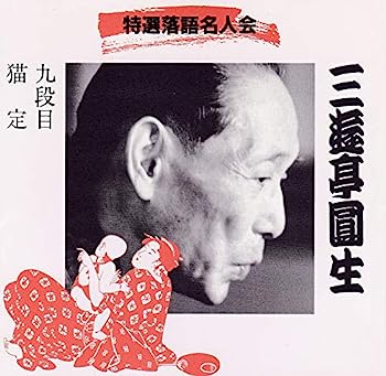 【中古】［CD］九段目/猫定