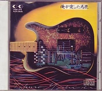 【中古】［CD］俺が愛した馬鹿