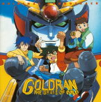 【中古】［CD］黄金勇者ゴルドラン