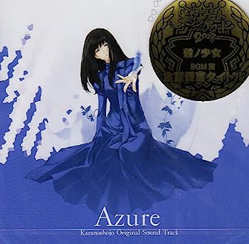 【中古】［CD］殻ノ少女 オリジナルサウンドトラック Azure (通常版)