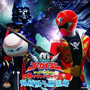 【中古】［CD］海賊戦隊ゴーカイジャー　オリジナルアルバム　お宝サウンドボックス3　海賊船VS幽霊船【メーカー名】【メーカー型番】【ブランド名】コロムビアミュージックエンタテインメント【商品説明】海賊戦隊ゴーカイジャー　オリジナルアルバム　お宝サウンドボックス3　海賊船VS幽霊船こちらの商品は中古品となっております。 画像はイメージ写真ですので 商品のコンディション・付属品の有無については入荷の度異なります。 買取時より付属していたものはお付けしておりますが付属品や消耗品に保証はございません。 商品ページ画像以外の付属品はございませんのでご了承下さいませ。 中古品のため使用に影響ない程度の使用感・経年劣化（傷、汚れなど）がある場合がございます。 また、中古品の特性上ギフトには適しておりません。 当店では初期不良に限り 商品到着から7日間は返品を受付けております。 他モールとの併売品の為 完売の際はご連絡致しますのでご了承ください。 プリンター・印刷機器のご注意点 インクは配送中のインク漏れ防止の為、付属しておりませんのでご了承下さい。 ドライバー等ソフトウェア・マニュアルはメーカーサイトより最新版のダウンロードをお願い致します。 ゲームソフトのご注意点 特典・付属品・パッケージ・プロダクトコード・ダウンロードコード等は 付属していない場合がございますので事前にお問合せ下さい。 商品名に「輸入版 / 海外版 / IMPORT 」と記載されている海外版ゲームソフトの一部は日本版のゲーム機では動作しません。 お持ちのゲーム機のバージョンをあらかじめご参照のうえ動作の有無をご確認ください。 輸入版ゲームについてはメーカーサポートの対象外です。 DVD・Blu-rayのご注意点 特典・付属品・パッケージ・プロダクトコード・ダウンロードコード等は 付属していない場合がございますので事前にお問合せ下さい。 商品名に「輸入版 / 海外版 / IMPORT 」と記載されている海外版DVD・Blu-rayにつきましては 映像方式の違いの為、一般的な国内向けプレイヤーにて再生できません。 ご覧になる際はディスクの「リージョンコード」と「映像方式※DVDのみ」に再生機器側が対応している必要があります。 パソコンでは映像方式は関係ないため、リージョンコードさえ合致していれば映像方式を気にすることなく視聴可能です。 商品名に「レンタル落ち 」と記載されている商品につきましてはディスクやジャケットに管理シール（値札・セキュリティータグ・バーコード等含みます）が貼付されています。 ディスクの再生に支障の無い程度の傷やジャケットに傷み（色褪せ・破れ・汚れ・濡れ痕等）が見られる場合がありますので予めご了承ください。 2巻セット以上のレンタル落ちDVD・Blu-rayにつきましては、複数枚収納可能なトールケースに同梱してお届け致します。 トレーディングカードのご注意点 当店での「良い」表記のトレーディングカードはプレイ用でございます。 中古買取り品の為、細かなキズ・白欠け・多少の使用感がございますのでご了承下さいませ。 再録などで型番が違う場合がございます。 違った場合でも事前連絡等は致しておりませんので、型番を気にされる方はご遠慮ください。 ご注文からお届けまで 1、ご注文⇒ご注文は24時間受け付けております。 2、注文確認⇒ご注文後、当店から注文確認メールを送信します。 3、お届けまで3-10営業日程度とお考え下さい。 　※海外在庫品の場合は3週間程度かかる場合がございます。 4、入金確認⇒前払い決済をご選択の場合、ご入金確認後、配送手配を致します。 5、出荷⇒配送準備が整い次第、出荷致します。発送後に出荷完了メールにてご連絡致します。 　※離島、北海道、九州、沖縄は遅れる場合がございます。予めご了承下さい。 当店ではすり替え防止のため、シリアルナンバーを控えております。 万が一すり替え等ありました場合は然るべき対応をさせていただきます。 お客様都合によるご注文後のキャンセル・返品はお受けしておりませんのでご了承下さい。 電話対応はしておりませんので質問等はメッセージまたはメールにてお願い致します。