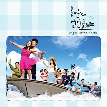 【中古】［CD］海雲台(ヘウンデ)の恋人たち 韓国ドラマOST (KBS) (韓国盤)