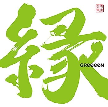 【中古】［CD］縁(通常盤)【メーカー名】【メーカー型番】【ブランド名】ユニバーサル【商品説明】縁(通常盤)こちらの商品は中古品となっております。 画像はイメージ写真ですので 商品のコンディション・付属品の有無については入荷の度異なります。 買取時より付属していたものはお付けしておりますが付属品や消耗品に保証はございません。 商品ページ画像以外の付属品はございませんのでご了承下さいませ。 中古品のため使用に影響ない程度の使用感・経年劣化（傷、汚れなど）がある場合がございます。 また、中古品の特性上ギフトには適しておりません。 当店では初期不良に限り 商品到着から7日間は返品を受付けております。 他モールとの併売品の為 完売の際はご連絡致しますのでご了承ください。 プリンター・印刷機器のご注意点 インクは配送中のインク漏れ防止の為、付属しておりませんのでご了承下さい。 ドライバー等ソフトウェア・マニュアルはメーカーサイトより最新版のダウンロードをお願い致します。 ゲームソフトのご注意点 特典・付属品・パッケージ・プロダクトコード・ダウンロードコード等は 付属していない場合がございますので事前にお問合せ下さい。 商品名に「輸入版 / 海外版 / IMPORT 」と記載されている海外版ゲームソフトの一部は日本版のゲーム機では動作しません。 お持ちのゲーム機のバージョンをあらかじめご参照のうえ動作の有無をご確認ください。 輸入版ゲームについてはメーカーサポートの対象外です。 DVD・Blu-rayのご注意点 特典・付属品・パッケージ・プロダクトコード・ダウンロードコード等は 付属していない場合がございますので事前にお問合せ下さい。 商品名に「輸入版 / 海外版 / IMPORT 」と記載されている海外版DVD・Blu-rayにつきましては 映像方式の違いの為、一般的な国内向けプレイヤーにて再生できません。 ご覧になる際はディスクの「リージョンコード」と「映像方式※DVDのみ」に再生機器側が対応している必要があります。 パソコンでは映像方式は関係ないため、リージョンコードさえ合致していれば映像方式を気にすることなく視聴可能です。 商品名に「レンタル落ち 」と記載されている商品につきましてはディスクやジャケットに管理シール（値札・セキュリティータグ・バーコード等含みます）が貼付されています。 ディスクの再生に支障の無い程度の傷やジャケットに傷み（色褪せ・破れ・汚れ・濡れ痕等）が見られる場合がありますので予めご了承ください。 2巻セット以上のレンタル落ちDVD・Blu-rayにつきましては、複数枚収納可能なトールケースに同梱してお届け致します。 トレーディングカードのご注意点 当店での「良い」表記のトレーディングカードはプレイ用でございます。 中古買取り品の為、細かなキズ・白欠け・多少の使用感がございますのでご了承下さいませ。 再録などで型番が違う場合がございます。 違った場合でも事前連絡等は致しておりませんので、型番を気にされる方はご遠慮ください。 ご注文からお届けまで 1、ご注文⇒ご注文は24時間受け付けております。 2、注文確認⇒ご注文後、当店から注文確認メールを送信します。 3、お届けまで3-10営業日程度とお考え下さい。 　※海外在庫品の場合は3週間程度かかる場合がございます。 4、入金確認⇒前払い決済をご選択の場合、ご入金確認後、配送手配を致します。 5、出荷⇒配送準備が整い次第、出荷致します。発送後に出荷完了メールにてご連絡致します。 　※離島、北海道、九州、沖縄は遅れる場合がございます。予めご了承下さい。 当店ではすり替え防止のため、シリアルナンバーを控えております。 万が一すり替え等ありました場合は然るべき対応をさせていただきます。 お客様都合によるご注文後のキャンセル・返品はお受けしておりませんのでご了承下さい。 電話対応はしておりませんので質問等はメッセージまたはメールにてお願い致します。