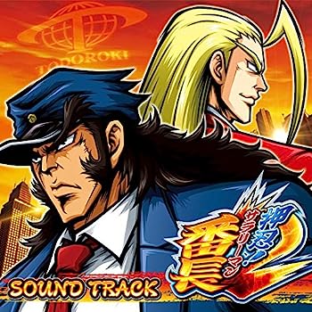 【中古】［CD］押忍! サラリーマン番長2 サウンドトラック【メーカー名】【メーカー型番】【ブランド名】【商品説明】押忍! サラリーマン番長2 サウンドトラックこちらの商品は中古品となっております。 画像はイメージ写真ですので 商品のコンディション・付属品の有無については入荷の度異なります。 買取時より付属していたものはお付けしておりますが付属品や消耗品に保証はございません。 商品ページ画像以外の付属品はございませんのでご了承下さいませ。 中古品のため使用に影響ない程度の使用感・経年劣化（傷、汚れなど）がある場合がございます。 また、中古品の特性上ギフトには適しておりません。 当店では初期不良に限り 商品到着から7日間は返品を受付けております。 他モールとの併売品の為 完売の際はご連絡致しますのでご了承ください。 プリンター・印刷機器のご注意点 インクは配送中のインク漏れ防止の為、付属しておりませんのでご了承下さい。 ドライバー等ソフトウェア・マニュアルはメーカーサイトより最新版のダウンロードをお願い致します。 ゲームソフトのご注意点 特典・付属品・パッケージ・プロダクトコード・ダウンロードコード等は 付属していない場合がございますので事前にお問合せ下さい。 商品名に「輸入版 / 海外版 / IMPORT 」と記載されている海外版ゲームソフトの一部は日本版のゲーム機では動作しません。 お持ちのゲーム機のバージョンをあらかじめご参照のうえ動作の有無をご確認ください。 輸入版ゲームについてはメーカーサポートの対象外です。 DVD・Blu-rayのご注意点 特典・付属品・パッケージ・プロダクトコード・ダウンロードコード等は 付属していない場合がございますので事前にお問合せ下さい。 商品名に「輸入版 / 海外版 / IMPORT 」と記載されている海外版DVD・Blu-rayにつきましては 映像方式の違いの為、一般的な国内向けプレイヤーにて再生できません。 ご覧になる際はディスクの「リージョンコード」と「映像方式※DVDのみ」に再生機器側が対応している必要があります。 パソコンでは映像方式は関係ないため、リージョンコードさえ合致していれば映像方式を気にすることなく視聴可能です。 商品名に「レンタル落ち 」と記載されている商品につきましてはディスクやジャケットに管理シール（値札・セキュリティータグ・バーコード等含みます）が貼付されています。 ディスクの再生に支障の無い程度の傷やジャケットに傷み（色褪せ・破れ・汚れ・濡れ痕等）が見られる場合がありますので予めご了承ください。 2巻セット以上のレンタル落ちDVD・Blu-rayにつきましては、複数枚収納可能なトールケースに同梱してお届け致します。 トレーディングカードのご注意点 当店での「良い」表記のトレーディングカードはプレイ用でございます。 中古買取り品の為、細かなキズ・白欠け・多少の使用感がございますのでご了承下さいませ。 再録などで型番が違う場合がございます。 違った場合でも事前連絡等は致しておりませんので、型番を気にされる方はご遠慮ください。 ご注文からお届けまで 1、ご注文⇒ご注文は24時間受け付けております。 2、注文確認⇒ご注文後、当店から注文確認メールを送信します。 3、お届けまで3-10営業日程度とお考え下さい。 　※海外在庫品の場合は3週間程度かかる場合がございます。 4、入金確認⇒前払い決済をご選択の場合、ご入金確認後、配送手配を致します。 5、出荷⇒配送準備が整い次第、出荷致します。発送後に出荷完了メールにてご連絡致します。 　※離島、北海道、九州、沖縄は遅れる場合がございます。予めご了承下さい。 当店ではすり替え防止のため、シリアルナンバーを控えております。 万が一すり替え等ありました場合は然るべき対応をさせていただきます。 お客様都合によるご注文後のキャンセル・返品はお受けしておりませんのでご了承下さい。 電話対応はしておりませんので質問等はメッセージまたはメールにてお願い致します。