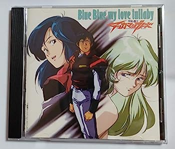 【中古】［CD］宇宙の騎士テッカマンブレード Blue Blue my love lullaby