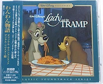 【中古】［CD］わんわん物語 — オリジナル・サウンドトラック