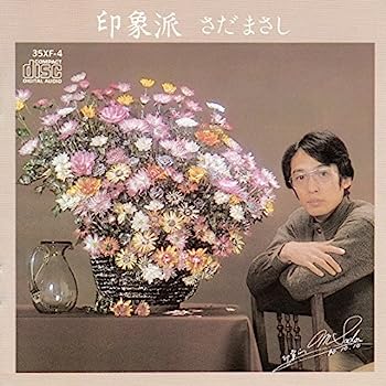 【中古】［CD］印象派【メーカー名】【メーカー型番】【ブランド名】【商品説明】印象派こちらの商品は中古品となっております。 画像はイメージ写真ですので 商品のコンディション・付属品の有無については入荷の度異なります。 買取時より付属していたものはお付けしておりますが付属品や消耗品に保証はございません。 商品ページ画像以外の付属品はございませんのでご了承下さいませ。 中古品のため使用に影響ない程度の使用感・経年劣化（傷、汚れなど）がある場合がございます。 また、中古品の特性上ギフトには適しておりません。 当店では初期不良に限り 商品到着から7日間は返品を受付けております。 他モールとの併売品の為 完売の際はご連絡致しますのでご了承ください。 プリンター・印刷機器のご注意点 インクは配送中のインク漏れ防止の為、付属しておりませんのでご了承下さい。 ドライバー等ソフトウェア・マニュアルはメーカーサイトより最新版のダウンロードをお願い致します。 ゲームソフトのご注意点 特典・付属品・パッケージ・プロダクトコード・ダウンロードコード等は 付属していない場合がございますので事前にお問合せ下さい。 商品名に「輸入版 / 海外版 / IMPORT 」と記載されている海外版ゲームソフトの一部は日本版のゲーム機では動作しません。 お持ちのゲーム機のバージョンをあらかじめご参照のうえ動作の有無をご確認ください。 輸入版ゲームについてはメーカーサポートの対象外です。 DVD・Blu-rayのご注意点 特典・付属品・パッケージ・プロダクトコード・ダウンロードコード等は 付属していない場合がございますので事前にお問合せ下さい。 商品名に「輸入版 / 海外版 / IMPORT 」と記載されている海外版DVD・Blu-rayにつきましては 映像方式の違いの為、一般的な国内向けプレイヤーにて再生できません。 ご覧になる際はディスクの「リージョンコード」と「映像方式※DVDのみ」に再生機器側が対応している必要があります。 パソコンでは映像方式は関係ないため、リージョンコードさえ合致していれば映像方式を気にすることなく視聴可能です。 商品名に「レンタル落ち 」と記載されている商品につきましてはディスクやジャケットに管理シール（値札・セキュリティータグ・バーコード等含みます）が貼付されています。 ディスクの再生に支障の無い程度の傷やジャケットに傷み（色褪せ・破れ・汚れ・濡れ痕等）が見られる場合がありますので予めご了承ください。 2巻セット以上のレンタル落ちDVD・Blu-rayにつきましては、複数枚収納可能なトールケースに同梱してお届け致します。 トレーディングカードのご注意点 当店での「良い」表記のトレーディングカードはプレイ用でございます。 中古買取り品の為、細かなキズ・白欠け・多少の使用感がございますのでご了承下さいませ。 再録などで型番が違う場合がございます。 違った場合でも事前連絡等は致しておりませんので、型番を気にされる方はご遠慮ください。 ご注文からお届けまで 1、ご注文⇒ご注文は24時間受け付けております。 2、注文確認⇒ご注文後、当店から注文確認メールを送信します。 3、お届けまで3-10営業日程度とお考え下さい。 　※海外在庫品の場合は3週間程度かかる場合がございます。 4、入金確認⇒前払い決済をご選択の場合、ご入金確認後、配送手配を致します。 5、出荷⇒配送準備が整い次第、出荷致します。発送後に出荷完了メールにてご連絡致します。 　※離島、北海道、九州、沖縄は遅れる場合がございます。予めご了承下さい。 当店ではすり替え防止のため、シリアルナンバーを控えております。 万が一すり替え等ありました場合は然るべき対応をさせていただきます。 お客様都合によるご注文後のキャンセル・返品はお受けしておりませんのでご了承下さい。 電話対応はしておりませんので質問等はメッセージまたはメールにてお願い致します。