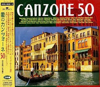 【中古】［CD］愛のカンツォーネ50