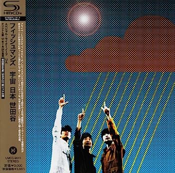 【中古】［CD］宇宙 日本 世田谷(紙ジャケット仕様)