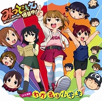 【中古】［CD］わが名は小学生