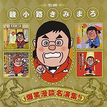 楽天市場】綾小路きみまろ dvd セットの通販