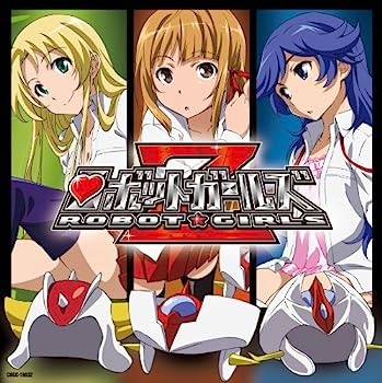 【中古】［CD］ロボットガールズZ 主題歌シングル