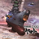 【中古】［CD］宇宙戦艦ヤマト2199 40th Anniversary ベストトラックイメージアルバム