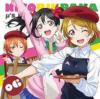 【中古】［CD］ラブライブ!μ’s広報部~にこりんぱな~vol.6【メーカー名】【メーカー型番】【ブランド名】【商品説明】ラブライブ!μ’s広報部~にこりんぱな~vol.6こちらの商品は中古品となっております。 画像はイメージ写真ですので 商品のコンディション・付属品の有無については入荷の度異なります。 買取時より付属していたものはお付けしておりますが付属品や消耗品に保証はございません。 商品ページ画像以外の付属品はございませんのでご了承下さいませ。 中古品のため使用に影響ない程度の使用感・経年劣化（傷、汚れなど）がある場合がございます。 また、中古品の特性上ギフトには適しておりません。 当店では初期不良に限り 商品到着から7日間は返品を受付けております。 他モールとの併売品の為 完売の際はご連絡致しますのでご了承ください。 プリンター・印刷機器のご注意点 インクは配送中のインク漏れ防止の為、付属しておりませんのでご了承下さい。 ドライバー等ソフトウェア・マニュアルはメーカーサイトより最新版のダウンロードをお願い致します。 ゲームソフトのご注意点 特典・付属品・パッケージ・プロダクトコード・ダウンロードコード等は 付属していない場合がございますので事前にお問合せ下さい。 商品名に「輸入版 / 海外版 / IMPORT 」と記載されている海外版ゲームソフトの一部は日本版のゲーム機では動作しません。 お持ちのゲーム機のバージョンをあらかじめご参照のうえ動作の有無をご確認ください。 輸入版ゲームについてはメーカーサポートの対象外です。 DVD・Blu-rayのご注意点 特典・付属品・パッケージ・プロダクトコード・ダウンロードコード等は 付属していない場合がございますので事前にお問合せ下さい。 商品名に「輸入版 / 海外版 / IMPORT 」と記載されている海外版DVD・Blu-rayにつきましては 映像方式の違いの為、一般的な国内向けプレイヤーにて再生できません。 ご覧になる際はディスクの「リージョンコード」と「映像方式※DVDのみ」に再生機器側が対応している必要があります。 パソコンでは映像方式は関係ないため、リージョンコードさえ合致していれば映像方式を気にすることなく視聴可能です。 商品名に「レンタル落ち 」と記載されている商品につきましてはディスクやジャケットに管理シール（値札・セキュリティータグ・バーコード等含みます）が貼付されています。 ディスクの再生に支障の無い程度の傷やジャケットに傷み（色褪せ・破れ・汚れ・濡れ痕等）が見られる場合がありますので予めご了承ください。 2巻セット以上のレンタル落ちDVD・Blu-rayにつきましては、複数枚収納可能なトールケースに同梱してお届け致します。 トレーディングカードのご注意点 当店での「良い」表記のトレーディングカードはプレイ用でございます。 中古買取り品の為、細かなキズ・白欠け・多少の使用感がございますのでご了承下さいませ。 再録などで型番が違う場合がございます。 違った場合でも事前連絡等は致しておりませんので、型番を気にされる方はご遠慮ください。 ご注文からお届けまで 1、ご注文⇒ご注文は24時間受け付けております。 2、注文確認⇒ご注文後、当店から注文確認メールを送信します。 3、お届けまで3-10営業日程度とお考え下さい。 　※海外在庫品の場合は3週間程度かかる場合がございます。 4、入金確認⇒前払い決済をご選択の場合、ご入金確認後、配送手配を致します。 5、出荷⇒配送準備が整い次第、出荷致します。発送後に出荷完了メールにてご連絡致します。 　※離島、北海道、九州、沖縄は遅れる場合がございます。予めご了承下さい。 当店ではすり替え防止のため、シリアルナンバーを控えております。 万が一すり替え等ありました場合は然るべき対応をさせていただきます。 お客様都合によるご注文後のキャンセル・返品はお受けしておりませんのでご了承下さい。 電話対応はしておりませんので質問等はメッセージまたはメールにてお願い致します。