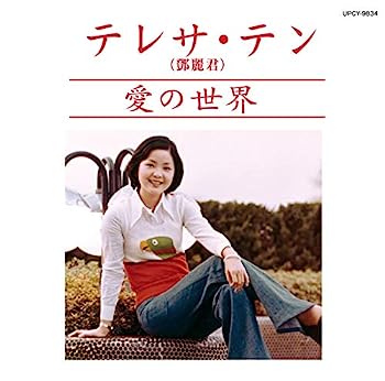 【中古】［CD］愛の世界