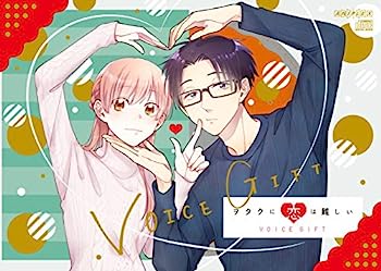 【中古】［CD］ヲタクに恋は難しい「VOICE GIFT」(通常盤)