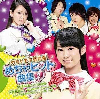 楽天市場】めちゃモテ委員長 cdの通販