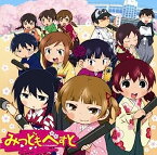 【中古】［CD］みつどもべすと