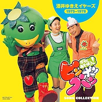 【中古】［CD］ママとあそぼう! ピンポンパン SONG COLLECTION 酒井ゆきえ イヤーズ(1975~1978)